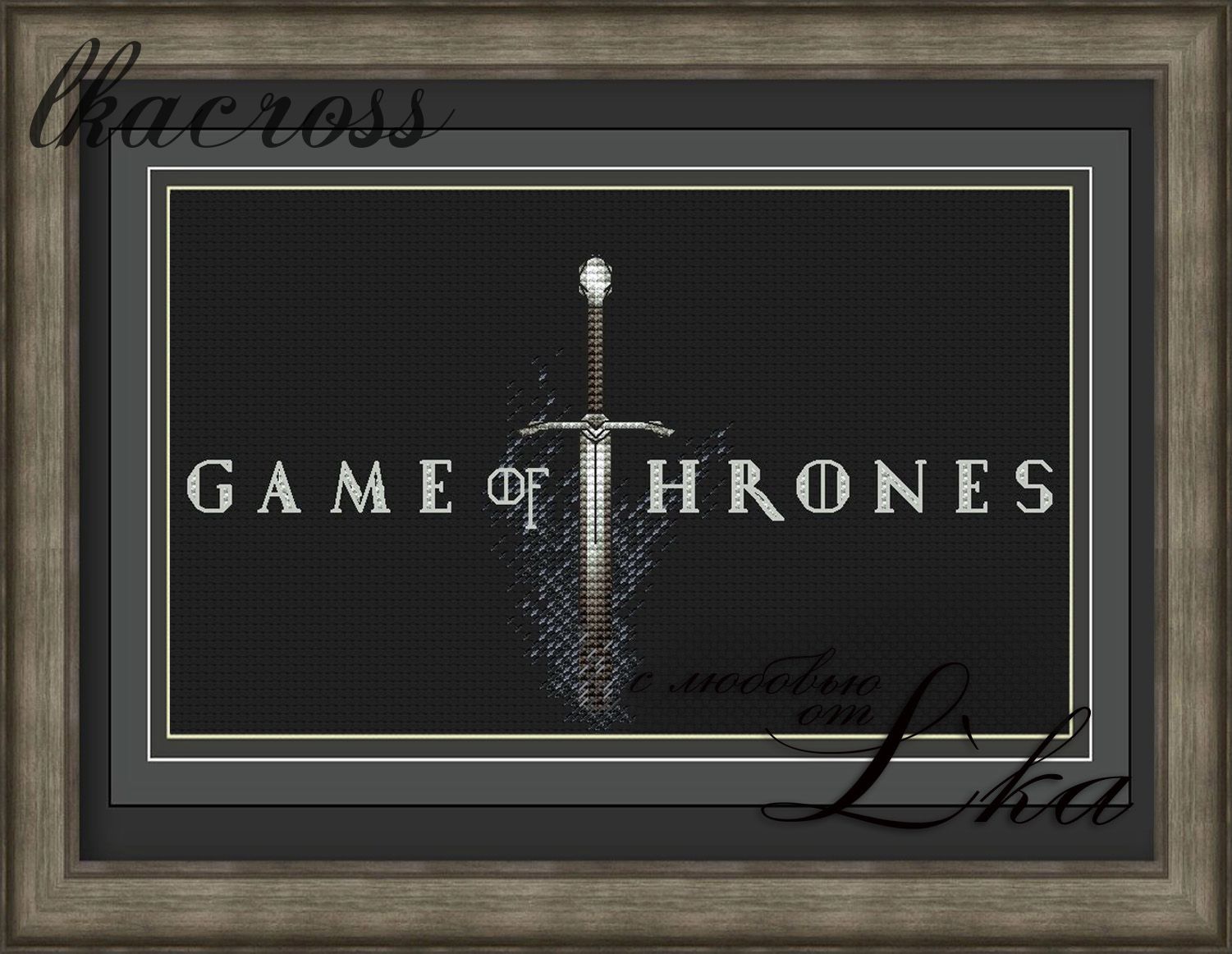 Бесплатная схема для вышивки крестом Game of Thrones.